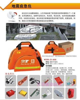 595高楼逃生急救包/防灾应急包/家庭保健箱/汽车应急包/